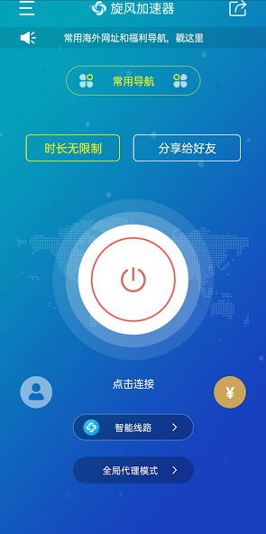 旋风加速下载免费安卓版android下载效果预览图